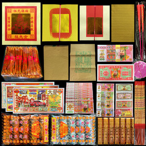 烧纸祭祀用品全套 冥府阴间 烧纸纸钱冥币元宝 烧七五七火纸包邮