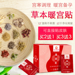 宫寒调理 月经贴品牌店铺