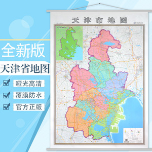 【急速发货】2018天津市地图册 天津地图册 标准政区地形地貌 详实
