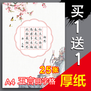 a4田字格硬笔书法纸20格五言小学生古诗竖版中国风钢笔比赛专用纸