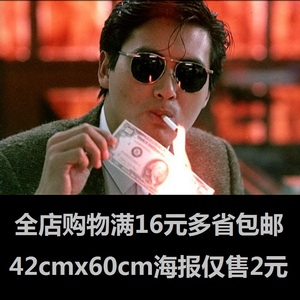 周润发海报牛皮纸赌神纵横四海上海滩英雄本色贴画chow yun fat