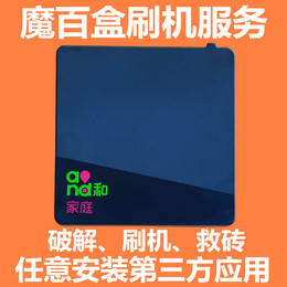 移动机顶盒破解品牌店铺