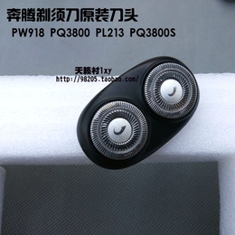 奔腾电动剃须刀刀头刀网pw918 pq3800 pl213原装正品整刀头带刀架