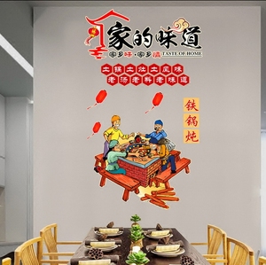 东北铁锅炖贴画饭店墙贴装饰画饭店壁画农家乐火锅店墙画玻璃贴画