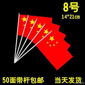 中国小国旗 五星红旗小小摇手挥旗彩色三角形手摇旗 49.5$0.