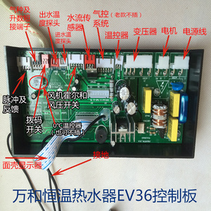 万和燃气热水器ev36/jsq20-10ev36/jsq24-12ev36主板控制器电脑板 ￥