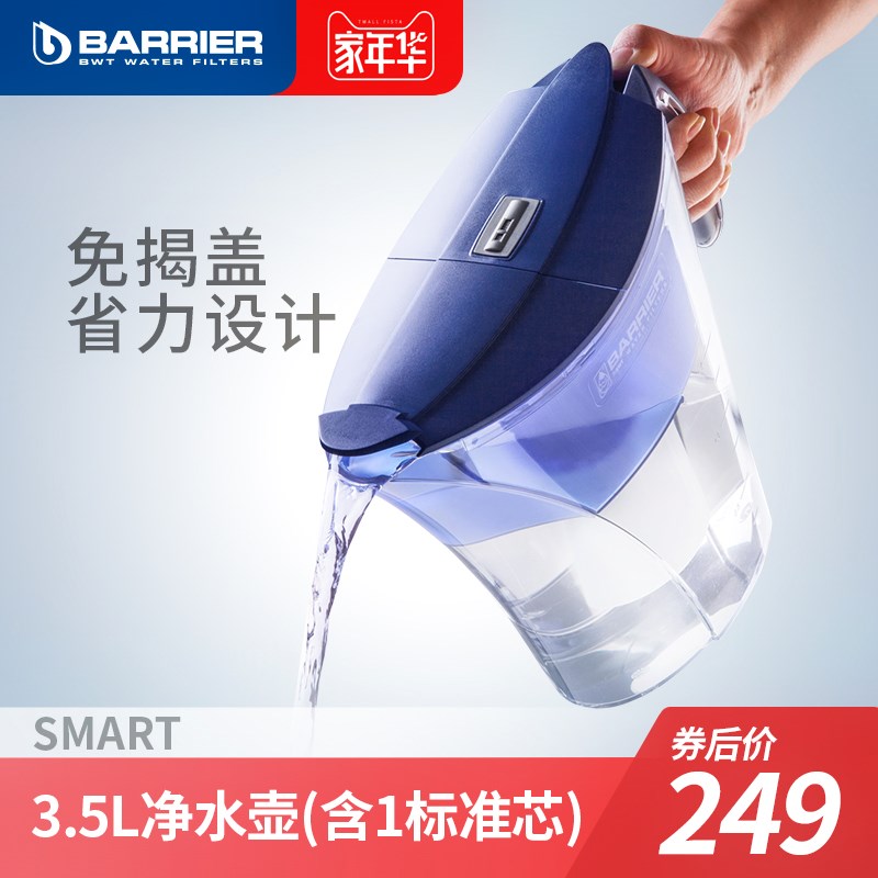 BARRIER净水壶 厨房便携净水器 SMART家用滤水壶 含标准滤芯 3.5L