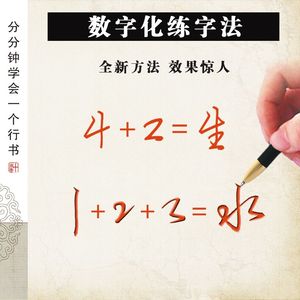 行书密码数字化 span class=h>书法 /span>字帖 span class=h>成人 