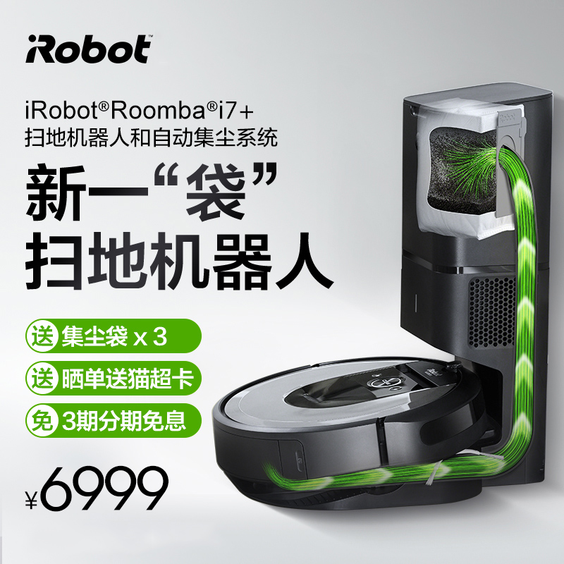 iRobot 新品i7+ 扫地机器人和自动集尘系统 家用全自动不缠毛发