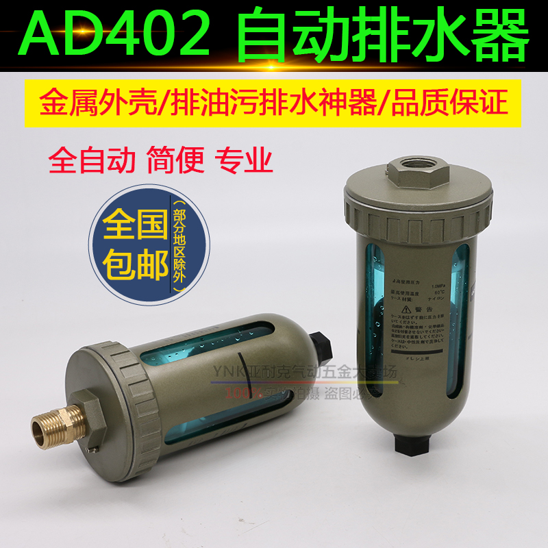 气动AD402-04冲气泵自动排水器放水阀储气罐空压机油水分离过滤器