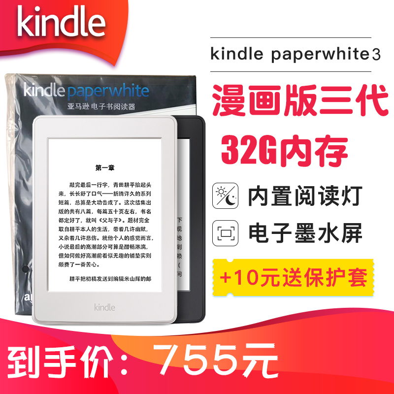 全新款亚马逊kindle paperwhite3电子书阅读器32G内存日版300ppi