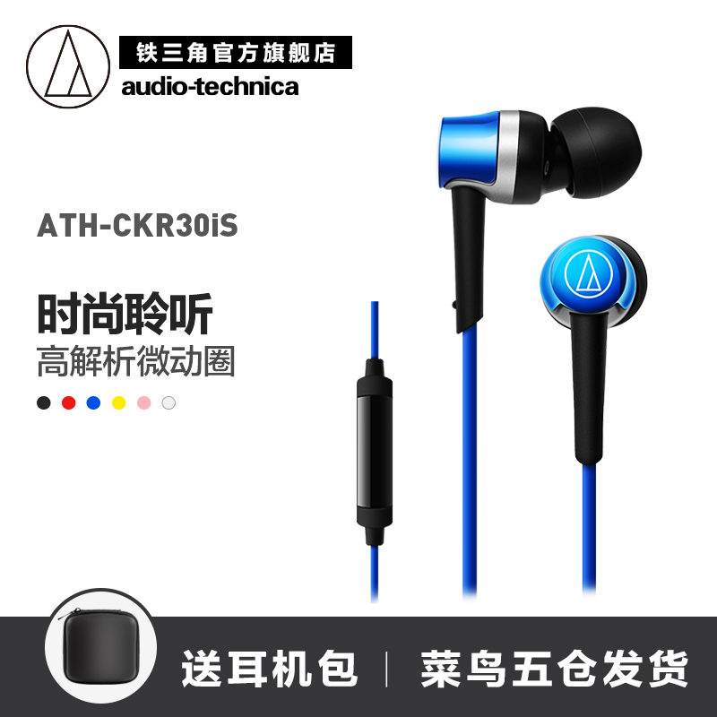 Audio Technica/铁三角 ATH-CKR30iS 手机通话线控带麦入耳式耳机