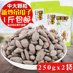天天特价新炒吊瓜子500g奶油椒盐原味坚果瓜籽特产零食品非瓜蒌子瓜子