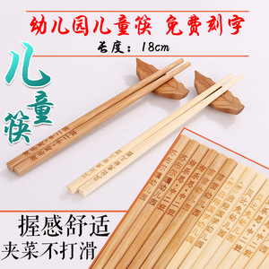 儿童筷子 竹 幼儿园 家用小孩竹实木筷 短款18cm刻字防滑天然无漆