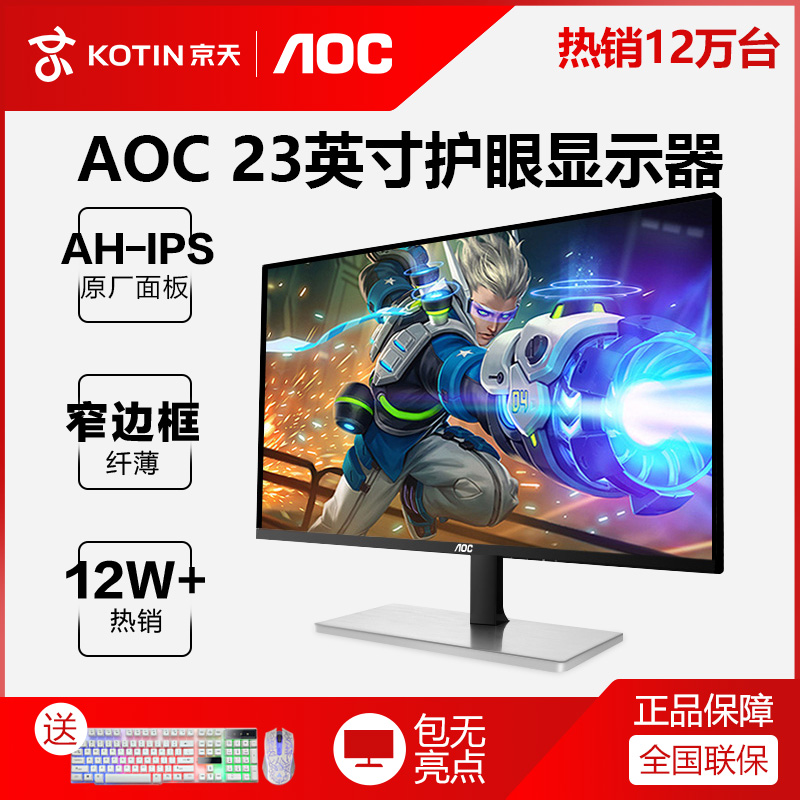 AOC显示器I2379V 23英寸IPS硬屏高清屏幕京天华盛官方旗舰店台式电脑护眼液晶1080P家用办公设计显示屏