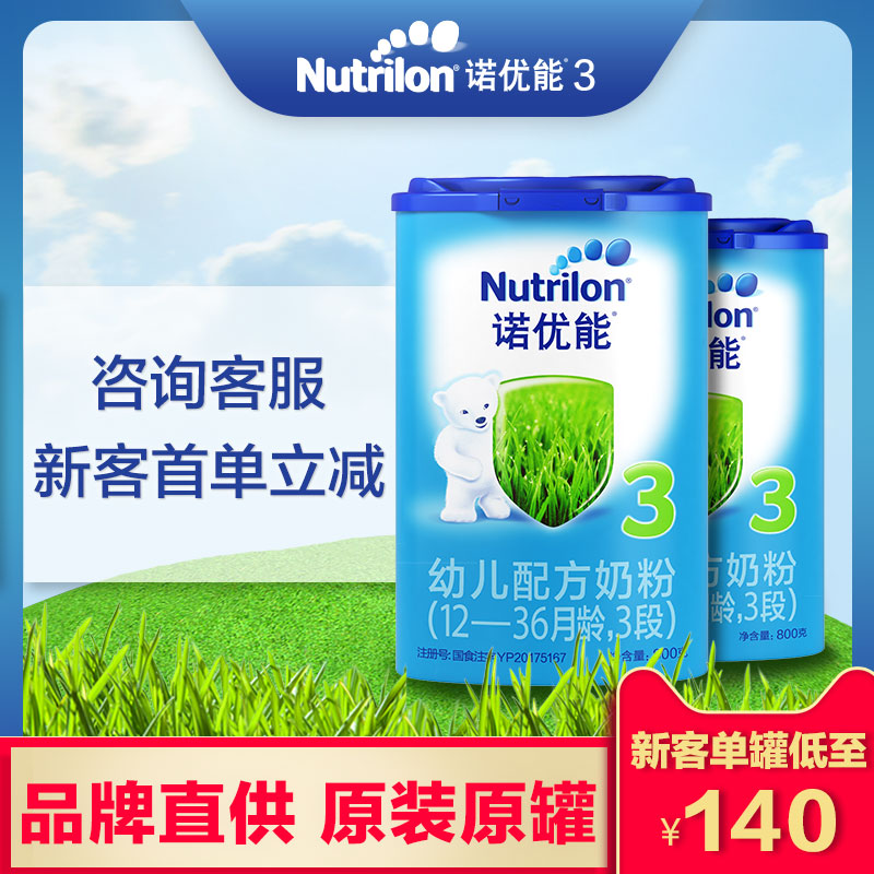 Nutrilon诺优能婴儿幼儿配方奶粉3段两罐装 牛奶粉 牛栏原装进口