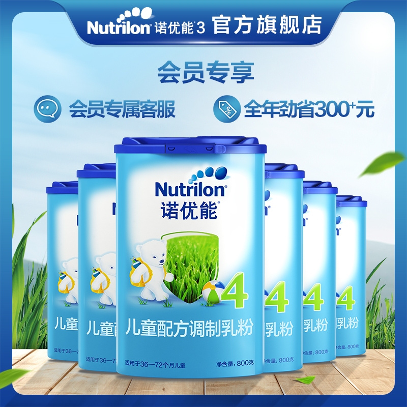Nutrilon诺优能儿童配方奶粉4段六罐装 牛栏奶粉 原装原罐进口