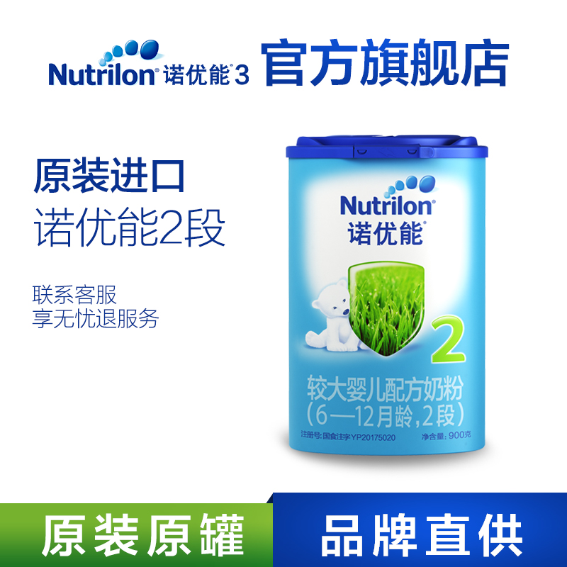 Nutrilon诺优能诺贝能较大婴儿配方奶粉2段单罐装 原装进口牛栏