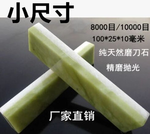 8000目 10000目纯天然磨刀石 span class=h>精磨/span span class=