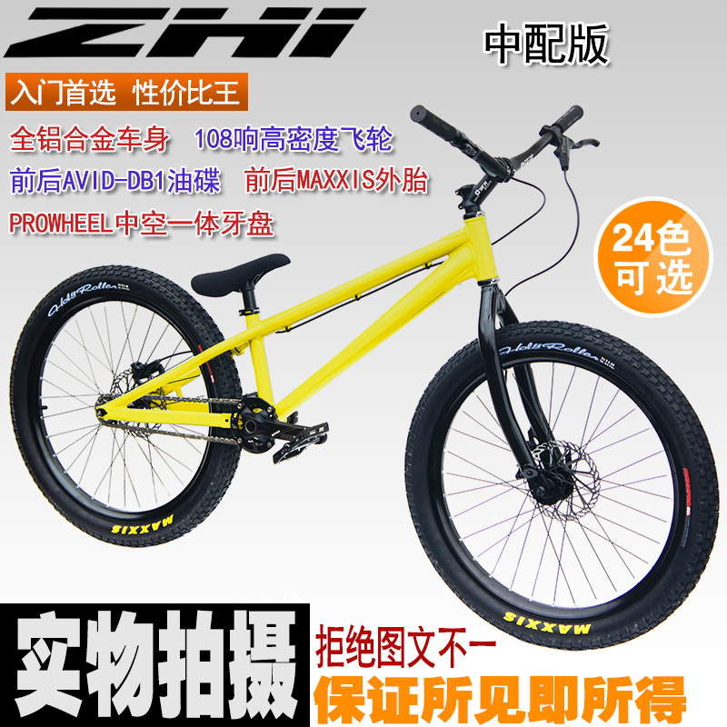 ZHI-B5R-24寸中配版街攀整车/攀爬自行车极限表演特技障碍非STORY