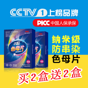 洗乐美色母片防串染片家庭装正品混洗衣服抗染色吸色布防串染色巾洗衣片