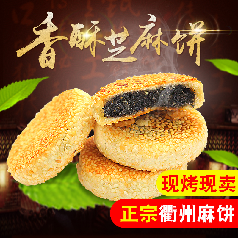 麻饼胡芝麻饼月饼衢州江山开化传统糕点农家特产茶点散装休闲零食