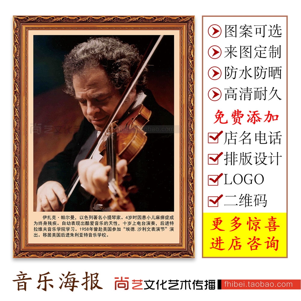 音乐家肖像海报画琴行小提琴家伊扎克帕尔曼装饰挂图定做制作