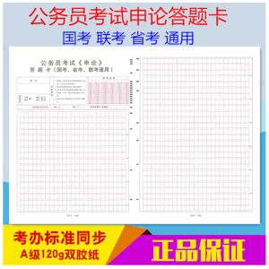 公务员考试答题卡申论图片