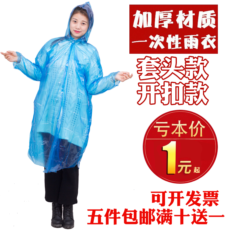 加厚成人一次性雨衣分体便携式户外旅游透明儿童漂流男女通用雨披