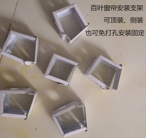 百叶窗配件支架价格图片