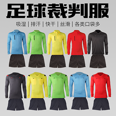 足球中超裁判服套装足球服裁判外套足球裁判装备儿童成人女子款