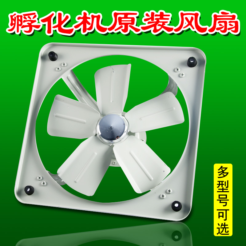 全自动孵化机风扇匀热风扇排气扇通风扇孵化设备配件孵化器风扇