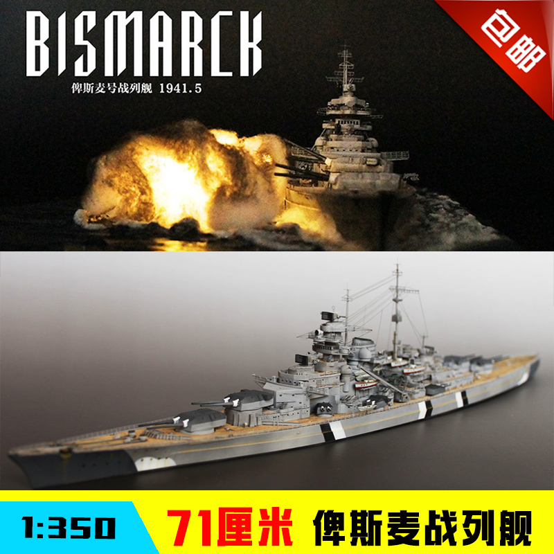 拼装战舰小号手军舰模型1/350德国俾斯麦大战舰80601军事电动模型