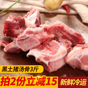 【土猪汤骨】老隽头黑毛笨猪肉生鲜煲汤新鲜大骨头猪髋骨千斤骨头 $