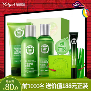 雅丽洁芦荟护肤品套装正品男女补水保湿水乳液化妆品送旅行装小样化妆品
