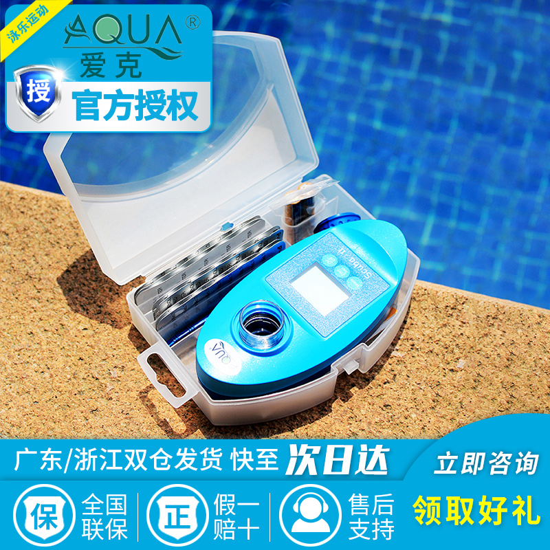 爱克手持式泳池水质检测仪水质检测设备验水盒 PH值余氯测试盒