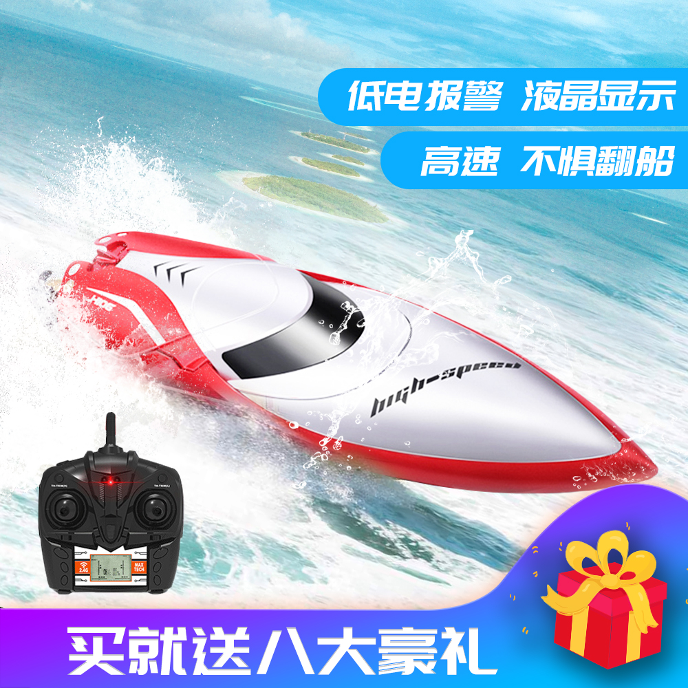 超大号无线遥控船快艇充电动钓鱼高速轮船模型赛艇儿童水上玩具船