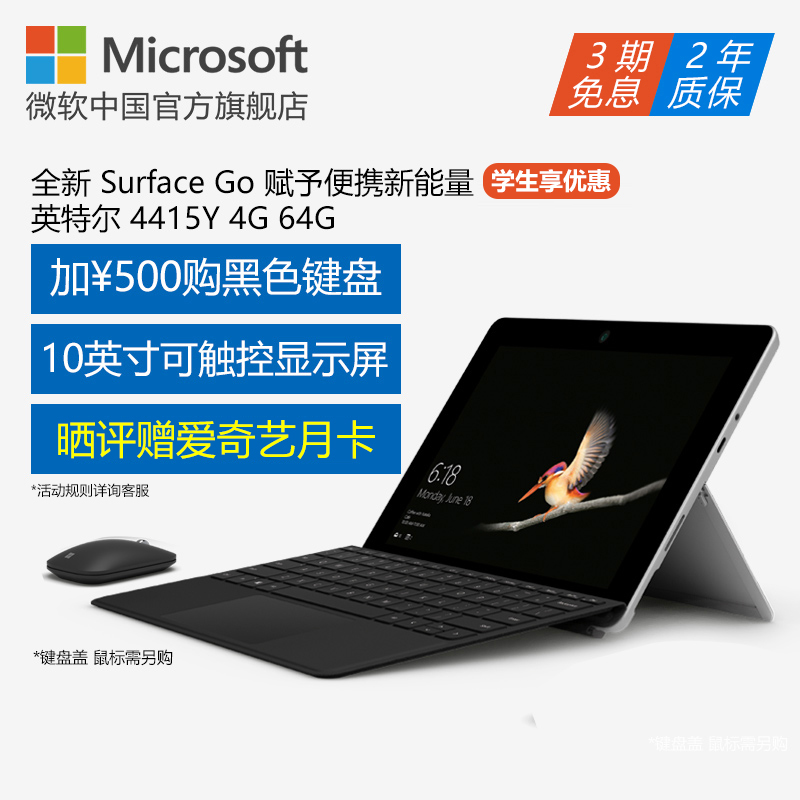 Microsoft/微软 Surface Go 英特尔 4415Y 4G 64G 10英寸平板电脑二合一轻薄笔记本电脑 win10系统商务办公PC