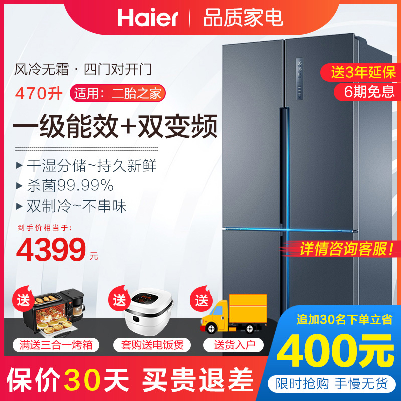 海尔冰箱四门十字对开门双门家用变频无霜Haier/海尔 BCD-470WDPG