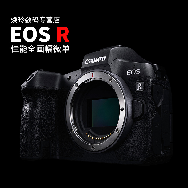 canon/佳能 eos r 全画幅专业微单无反数码相机 eosr 单机身 正品