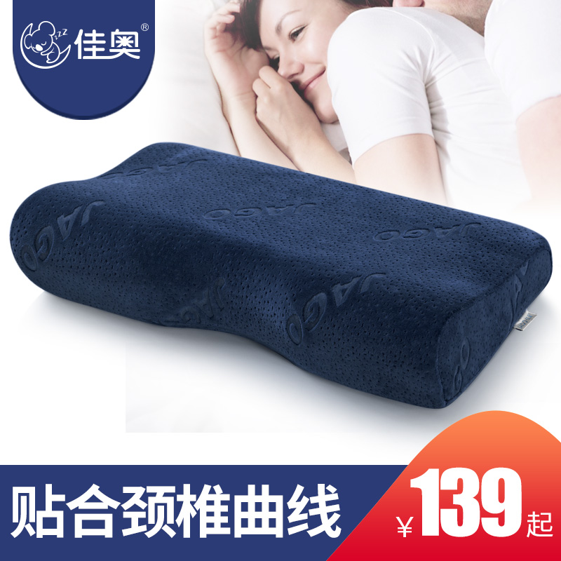 佳奥颈椎枕颈椎专用枕头太空记忆枕头保健枕记忆棉护颈枕枕芯成人