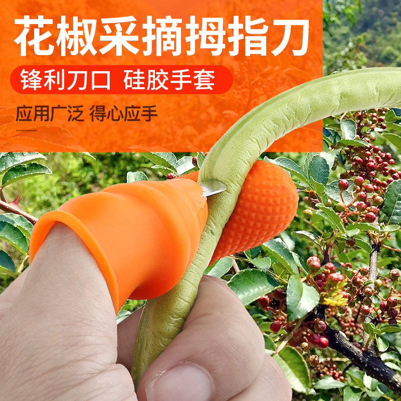 摘花椒神器采摘器摘豆角茶叶手指刀掐葡萄尖菜心刀农用割菜拇指刀