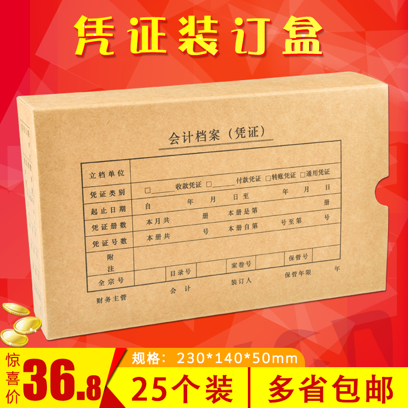 西玛表单牛皮纸会计记账装订盒SZ600332适用于用友软件配套A4凭证盒 25个