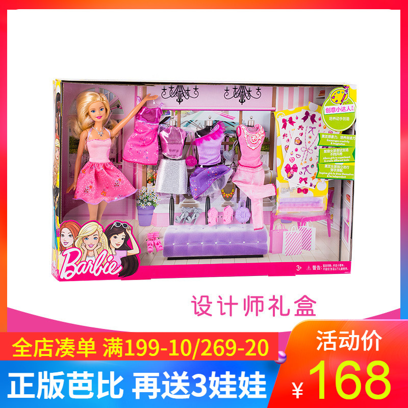 正版芭比娃娃套装大礼盒设计搭配换装衣服女孩公主儿童玩具3-6岁