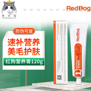 奢侈猫-美国RedDog红狗营养膏宠物术后氨基酸维生素营养膏120g宠物维生素