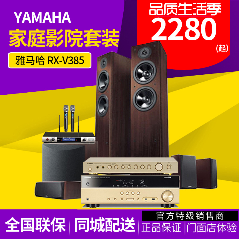 Yamaha/雅马哈 RX-V385蓝牙AV功放机NF-F51音箱低音炮家庭影院组合5.1环绕声道电视客厅高端全进口音响套装