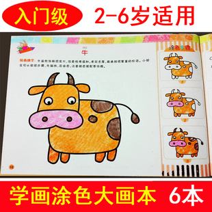 幼儿童画画书宝宝涂色本2-3-4-5-6岁学绘画图画本涂鸦填色简笔画