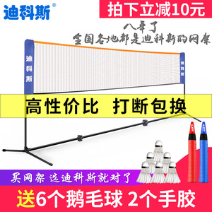 迪科斯简易折叠羽毛球网架便携式标准户外比赛移动网柱支架子室外羽毛球网