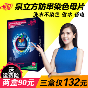 正品泉立方色母片纳米防串染混洗衣服家庭装吸色片非洗衣片套装洗衣片