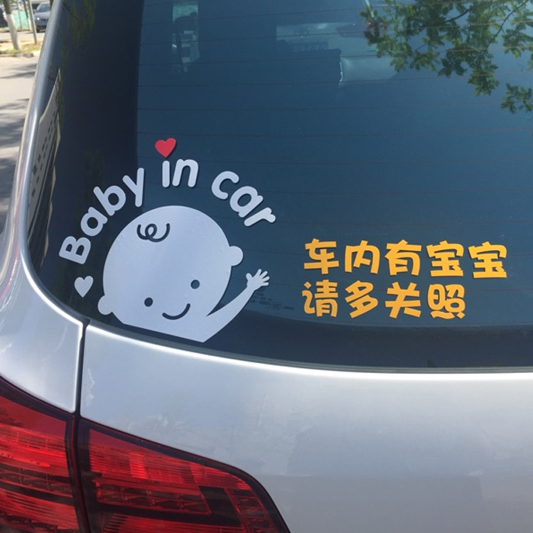 车内有宝宝 婴儿车贴 个性BABY IN CAR宝贝后窗卡通反光警示贴纸